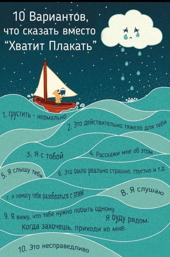 что сказать, когда ребенок плачет.jpeg
